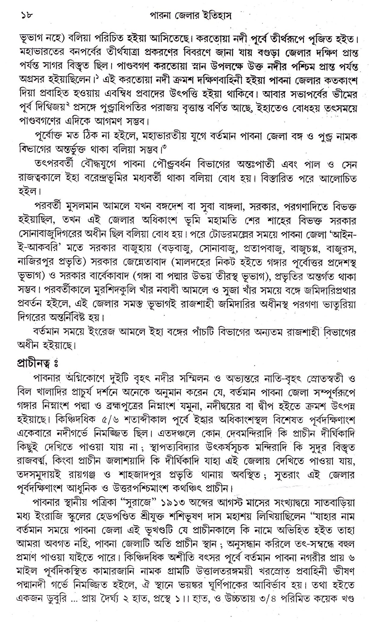 Pabna Jelar Itihas - Retail Maharaj