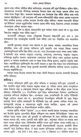 Pabna Jelar Itihas - Retail Maharaj