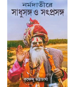 Narmadatire Sadhusangha O Satprasanga - Retail Maharaj