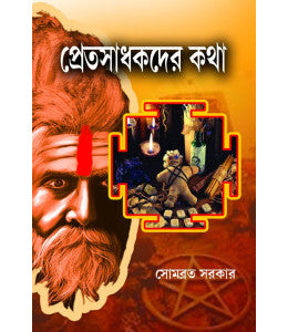 Pretsadhakder Kotha - Retail Maharaj