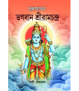 Purushottam Bhagban Sri Ramchandra - Retail Maharaj