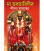 Maa Bhabatarinir Leela Mahatto - Retail Maharaj