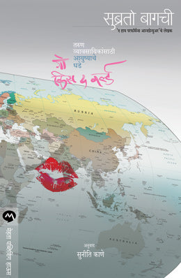 GO KISS THE WORLD - Retail Maharaj