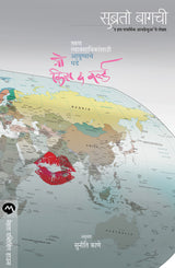 GO KISS THE WORLD - Retail Maharaj