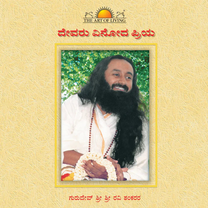 God Loves Fun - Retail Maharaj