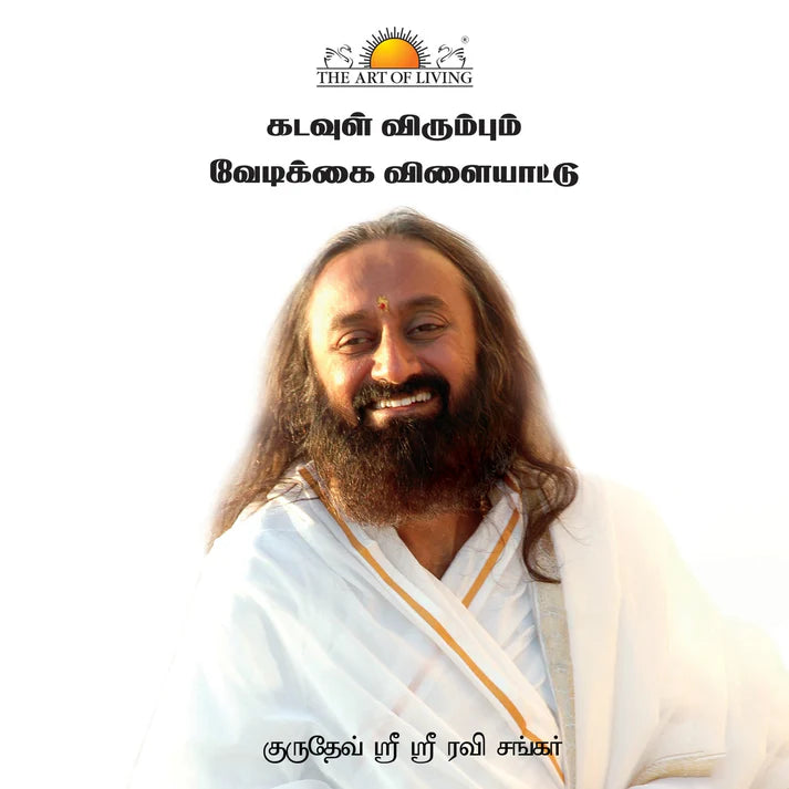 God Loves Fun - Retail Maharaj