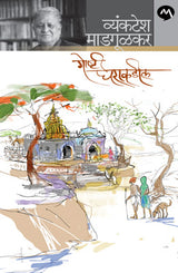 GOSHTI GHARAKADIL - Retail Maharaj