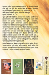 GOSHTI MANSANCHYA - Retail Maharaj