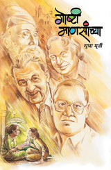 GOSHTI MANSANCHYA - Retail Maharaj