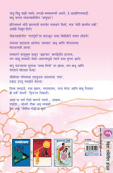 GOSHTICH GOSHTI - Retail Maharaj