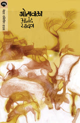 GOTAVALA - Retail Maharaj