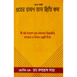 Graher Dwadash Bhab Sthiti Phal (Vol.-I) | Bengali | : | গ্রহের দ্বাদশ ভাব স্থিতি ফল - ১ম খন্ড | জ্যোতিষ গুরু - ডাঃ রণতোষ সাহা | - Retail Maharaj