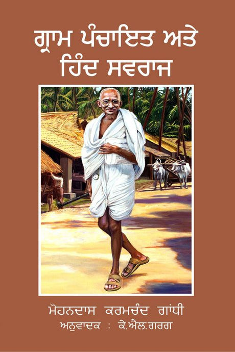 Gram Panchayat Ate Hind Savraj - Retail Maharaj