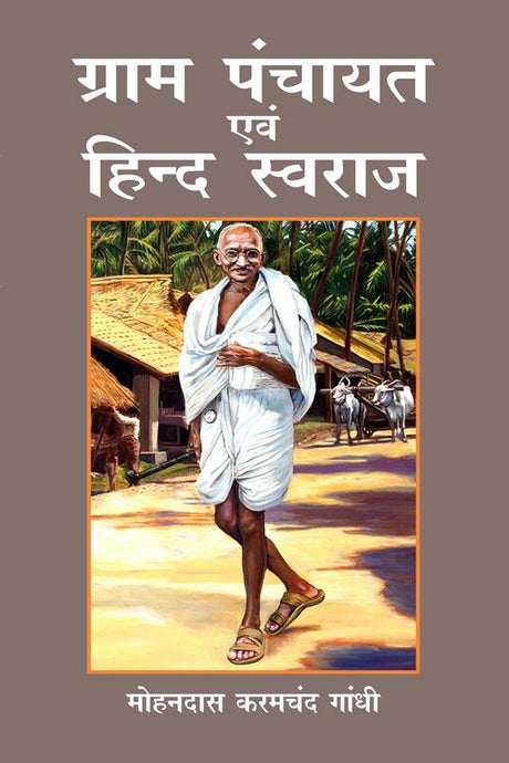 Gram Panchayat Evam Hind Swaraj - Retail Maharaj