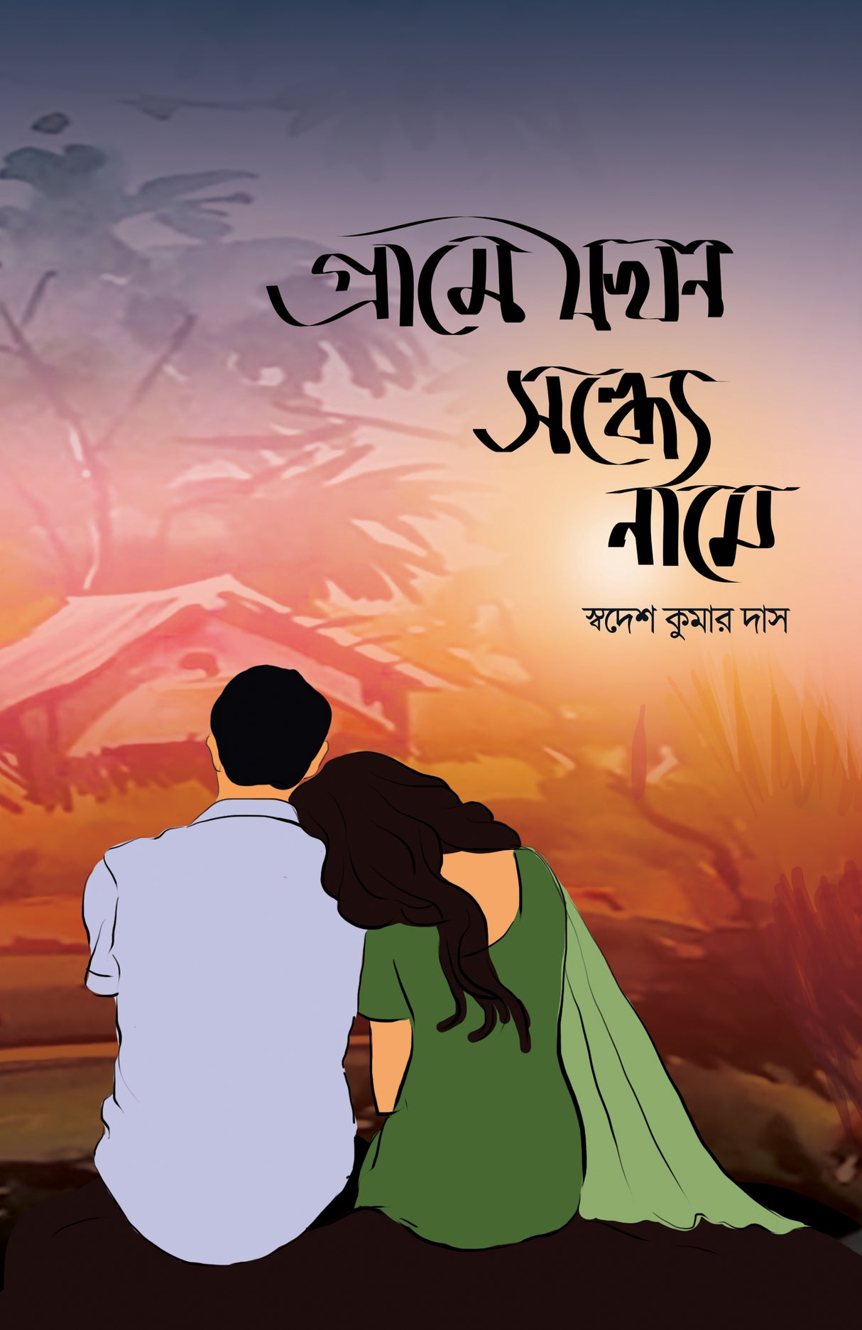 Grame Jakhon Sandhye Name