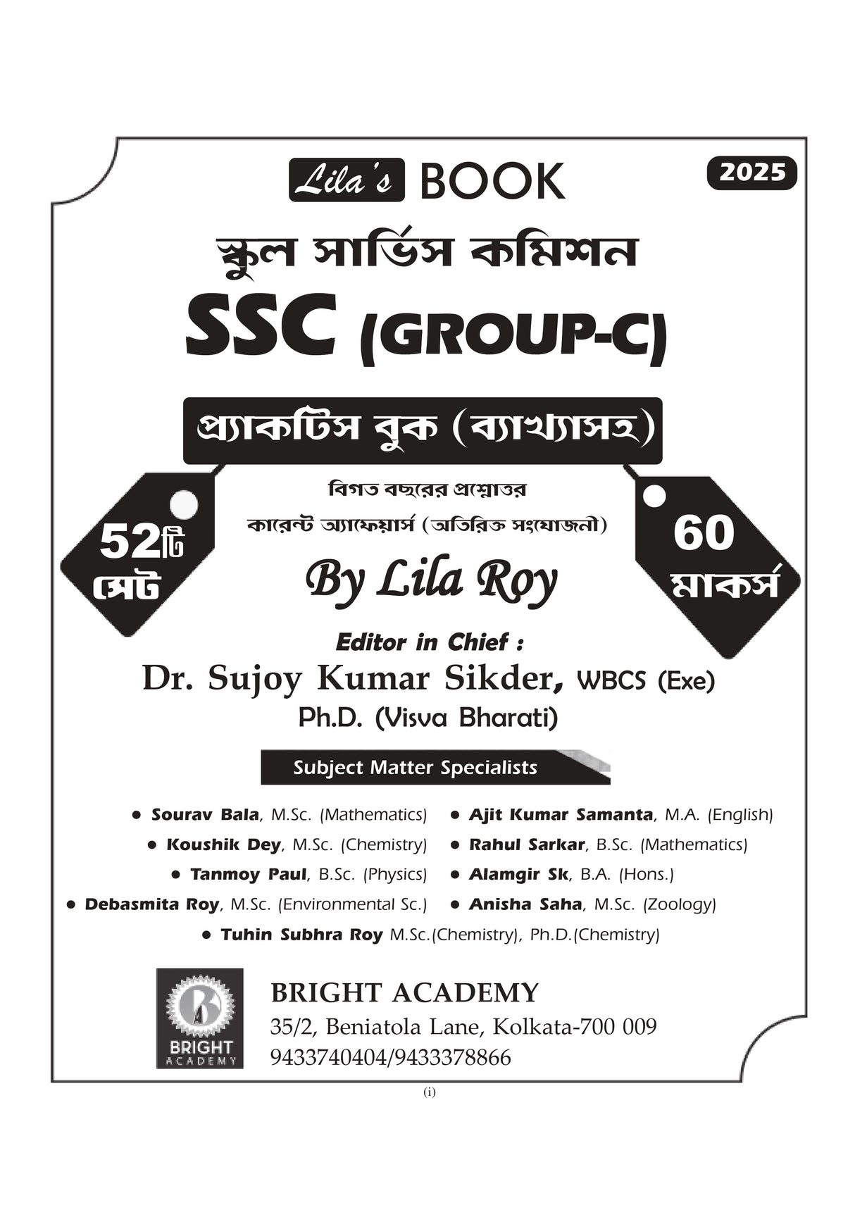 School Service Commission SSC (GROUP-C) Practice Book [Byakkhasoho] 2025 (Bengali Version) - Retail Maharaj