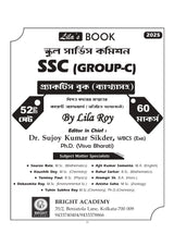 School Service Commission SSC (GROUP-C) Practice Book [Byakkhasoho] 2025 (Bengali Version) - Retail Maharaj