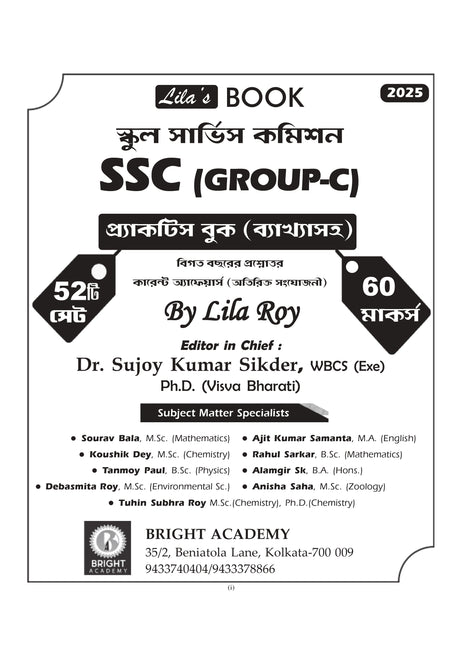 School Service Commission SSC (GROUP-C) Practice Book [Byakkhasoho] 2025 (Bengali Version) - Retail Maharaj