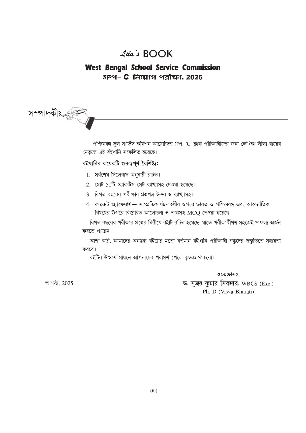 School Service Commission SSC (GROUP-C) Practice Book [Byakkhasoho] 2025 (Bengali Version) - Retail Maharaj
