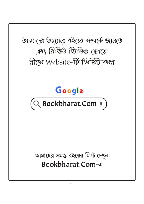 School Service Commission SSC (GROUP-C) Practice Book [Byakkhasoho] 2025 (Bengali Version) - Retail Maharaj