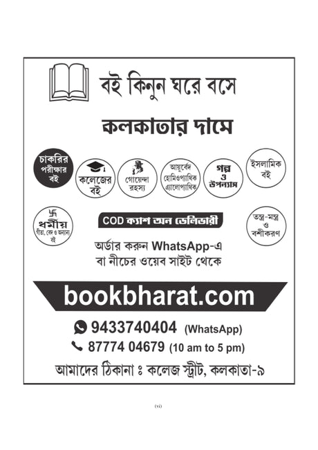 School Service Commission SSC (GROUP-C) Practice Book [Byakkhasoho] 2025 (Bengali Version) - Retail Maharaj