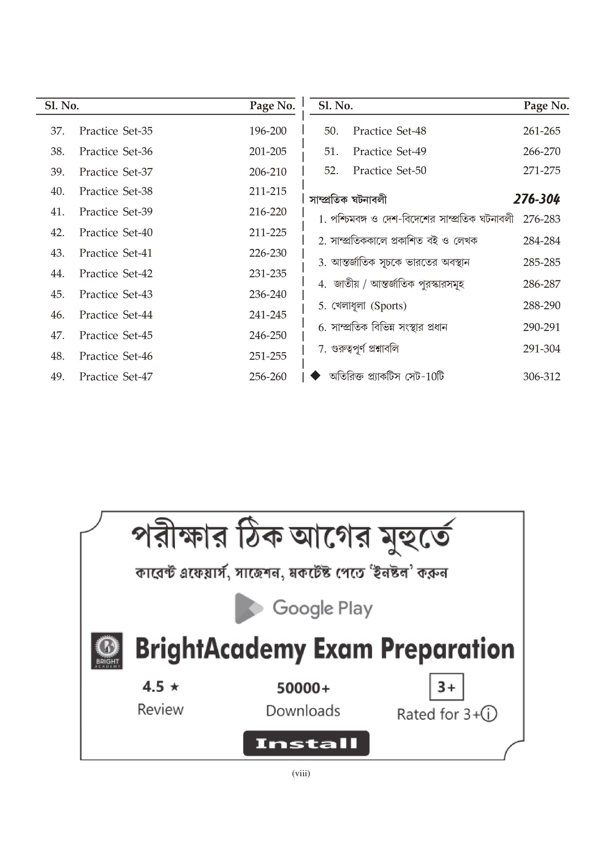 School Service Commission SSC (GROUP-C) Practice Book [Byakkhasoho] 2025 (Bengali Version) - Retail Maharaj