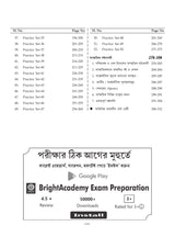 School Service Commission SSC (GROUP-C) Practice Book [Byakkhasoho] 2025 (Bengali Version) - Retail Maharaj