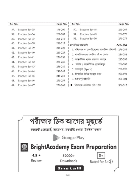 School Service Commission SSC (GROUP-C) Practice Book [Byakkhasoho] 2025 (Bengali Version) - Retail Maharaj