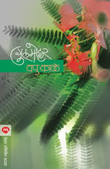 GULMOHAR - Retail Maharaj