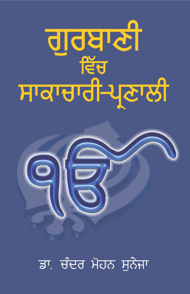 Gurbani Vich Sakachari Parnali - Retail Maharaj