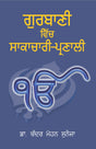 Gurbani Vich Sakachari Parnali - Retail Maharaj