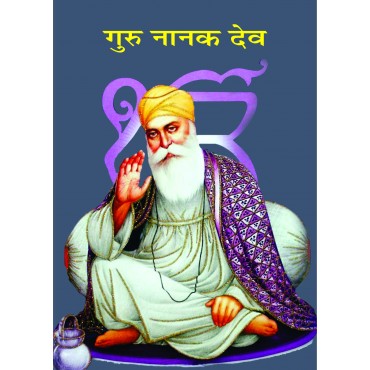 Guru Nanak Dev - Retail Maharaj