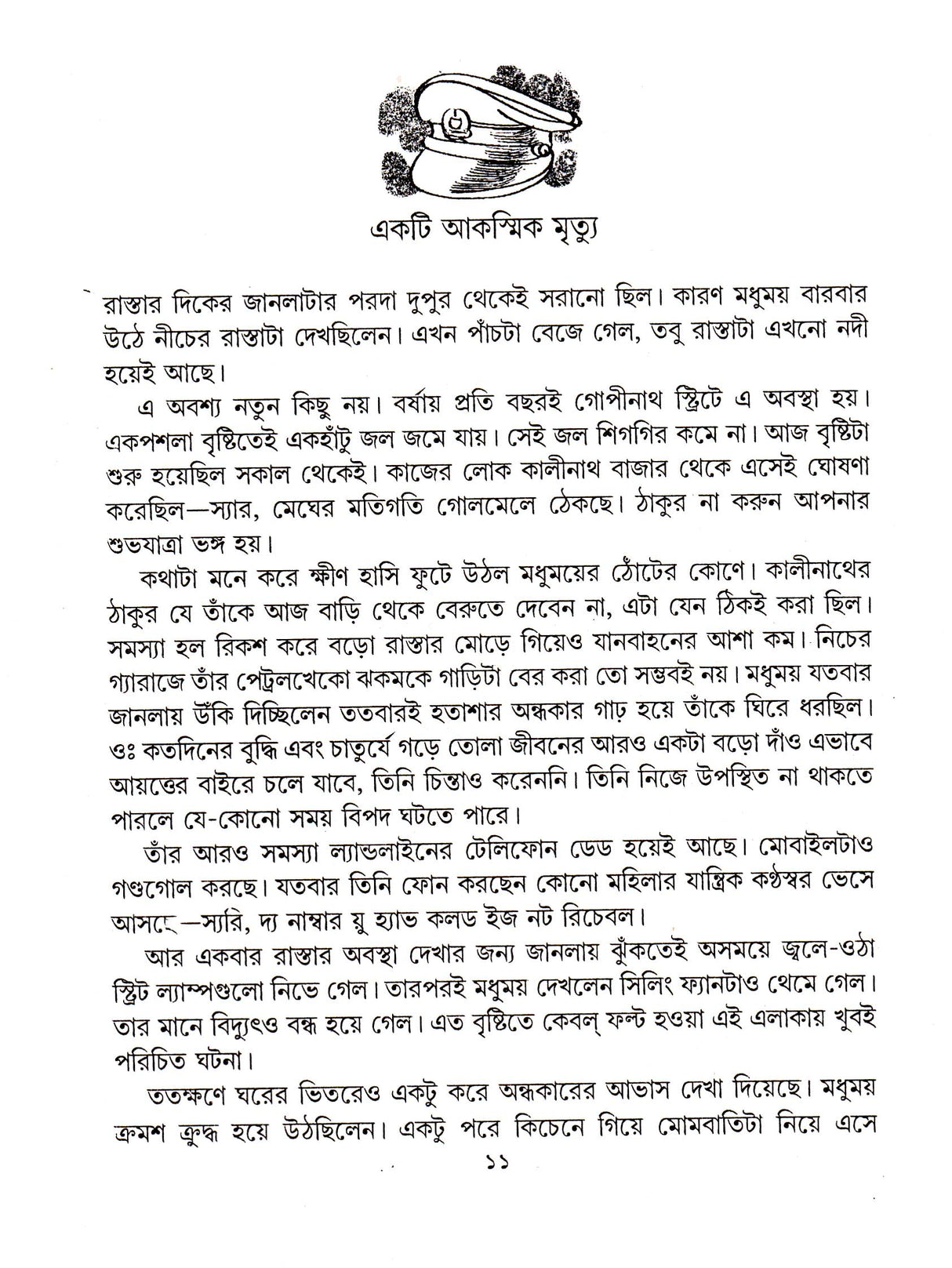 Inspector Brahmer 7 Tadanta - Retail Maharaj