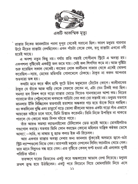 Inspector Brahmer 7 Tadanta - Retail Maharaj