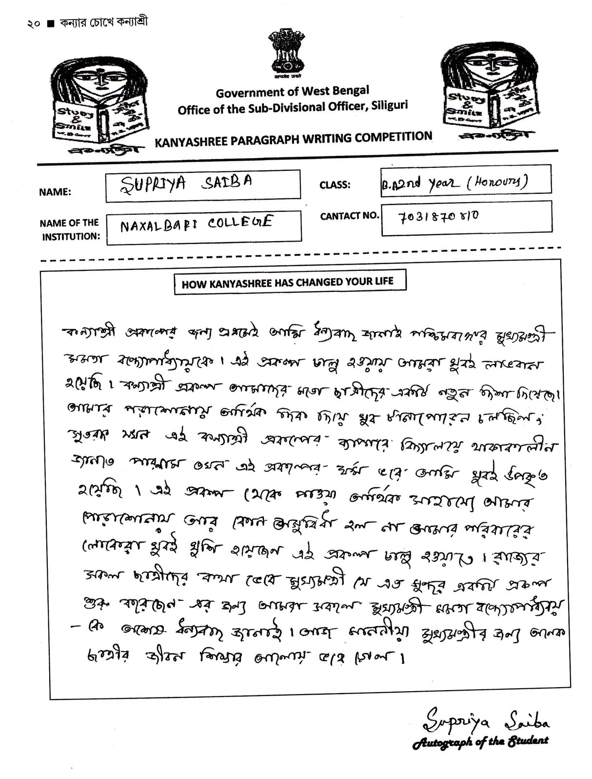 Kannya Chokha Kannya Shree - Retail Maharaj