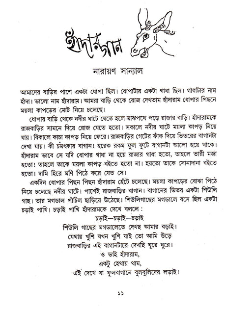 Sandesh Sera Galpa Samkalan - Retail Maharaj