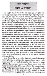 Mahasamayer Itibritta - Retail Maharaj