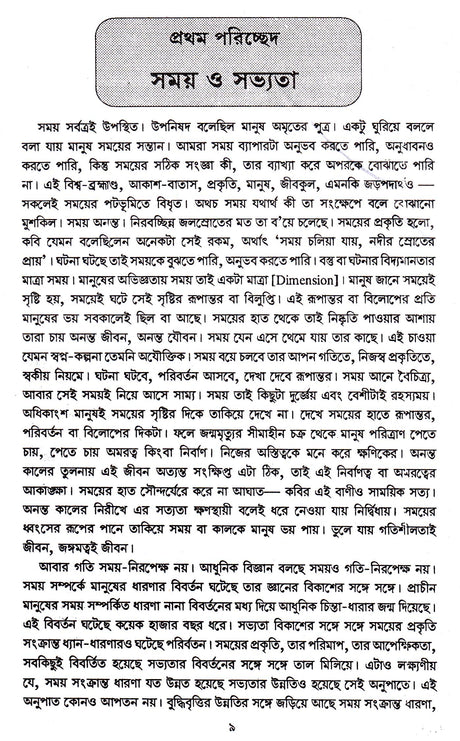 Mahasamayer Itibritta - Retail Maharaj