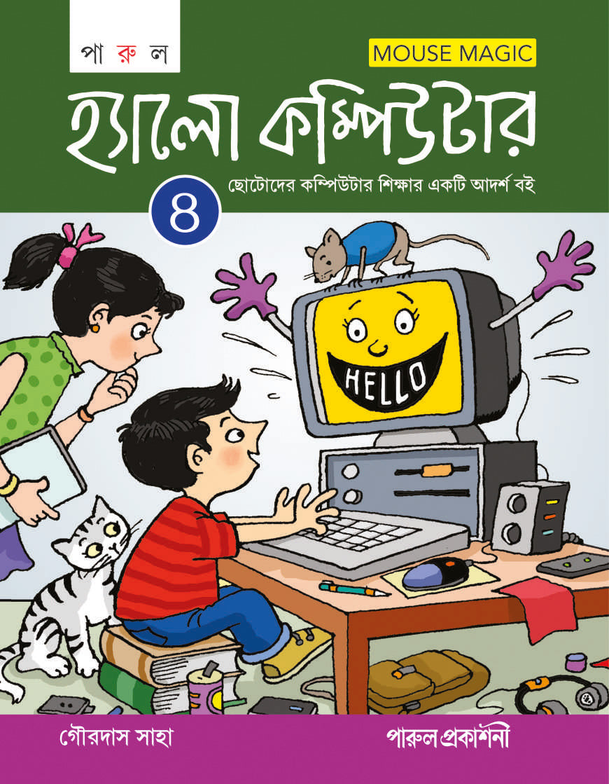 HELLO COMPUTER-4