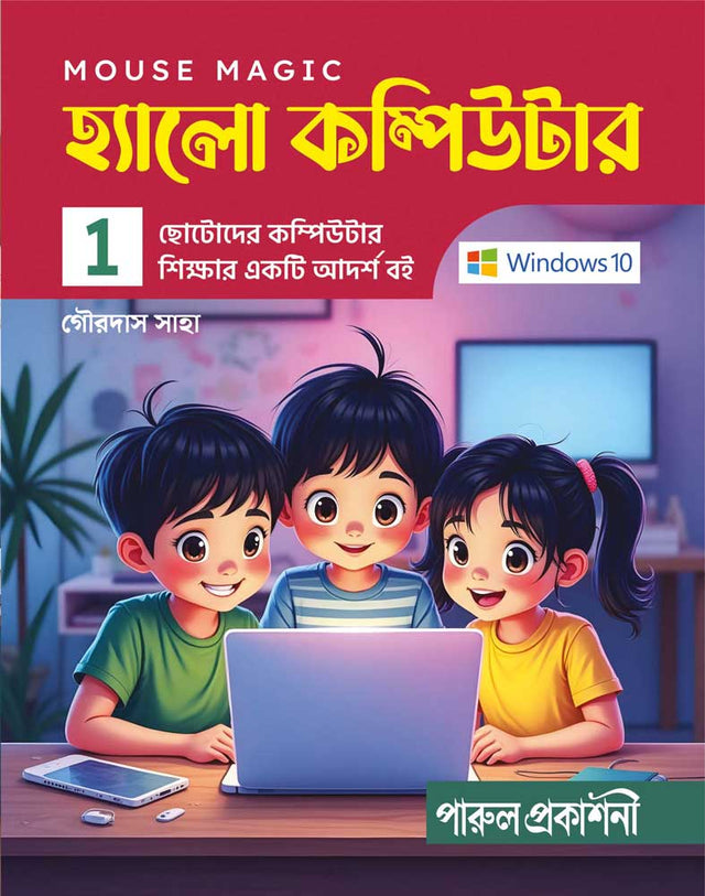 HELLO COMPUTER (WINDOWS 10)- 1 - Retail Maharaj