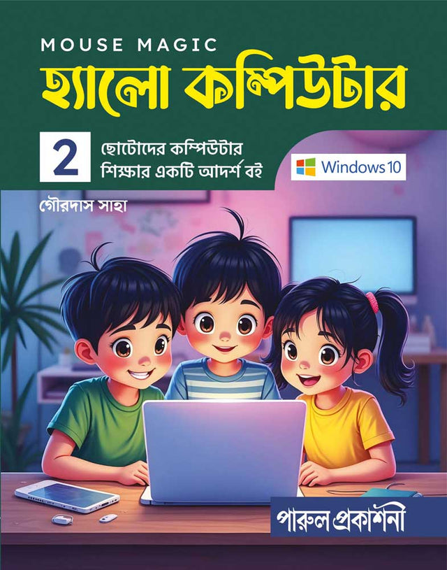 HELLO COMPUTER (WINDOWS 10)- 2 - Retail Maharaj