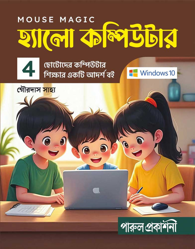 HELLO COMPUTER (WINDOWS 10)- 4 - Retail Maharaj