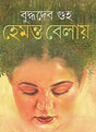 Hemanta Belay - Retail Maharaj