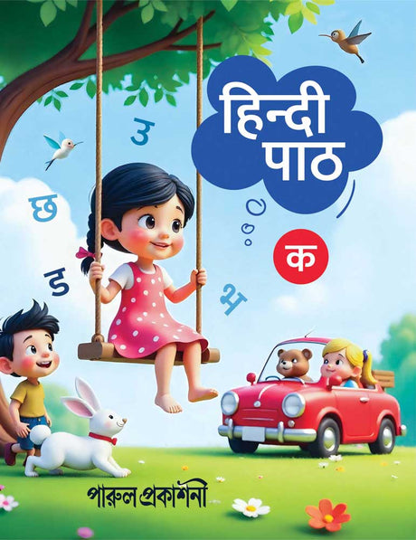 HINDI PATH – KA - Retail Maharaj