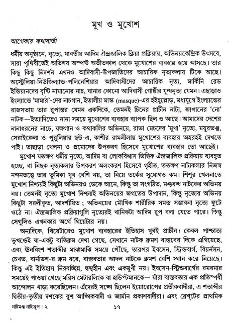 Natmancha Natyaroop- - Retail Maharaj