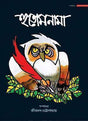 Hutomanama - Retail Maharaj