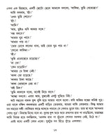 Smriti Satatai Sukher - Retail Maharaj