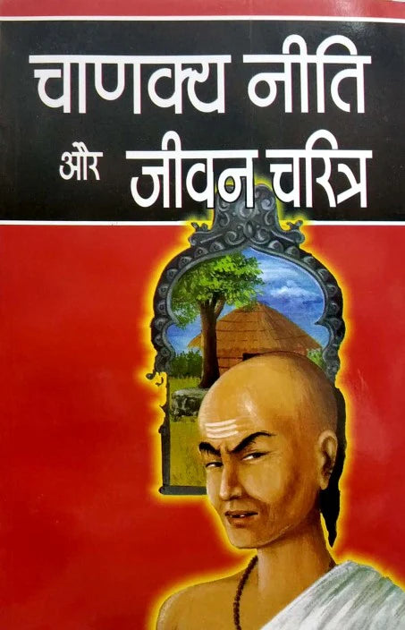 Chanakya Neeti aur Jeevan Charitr [Hindi]