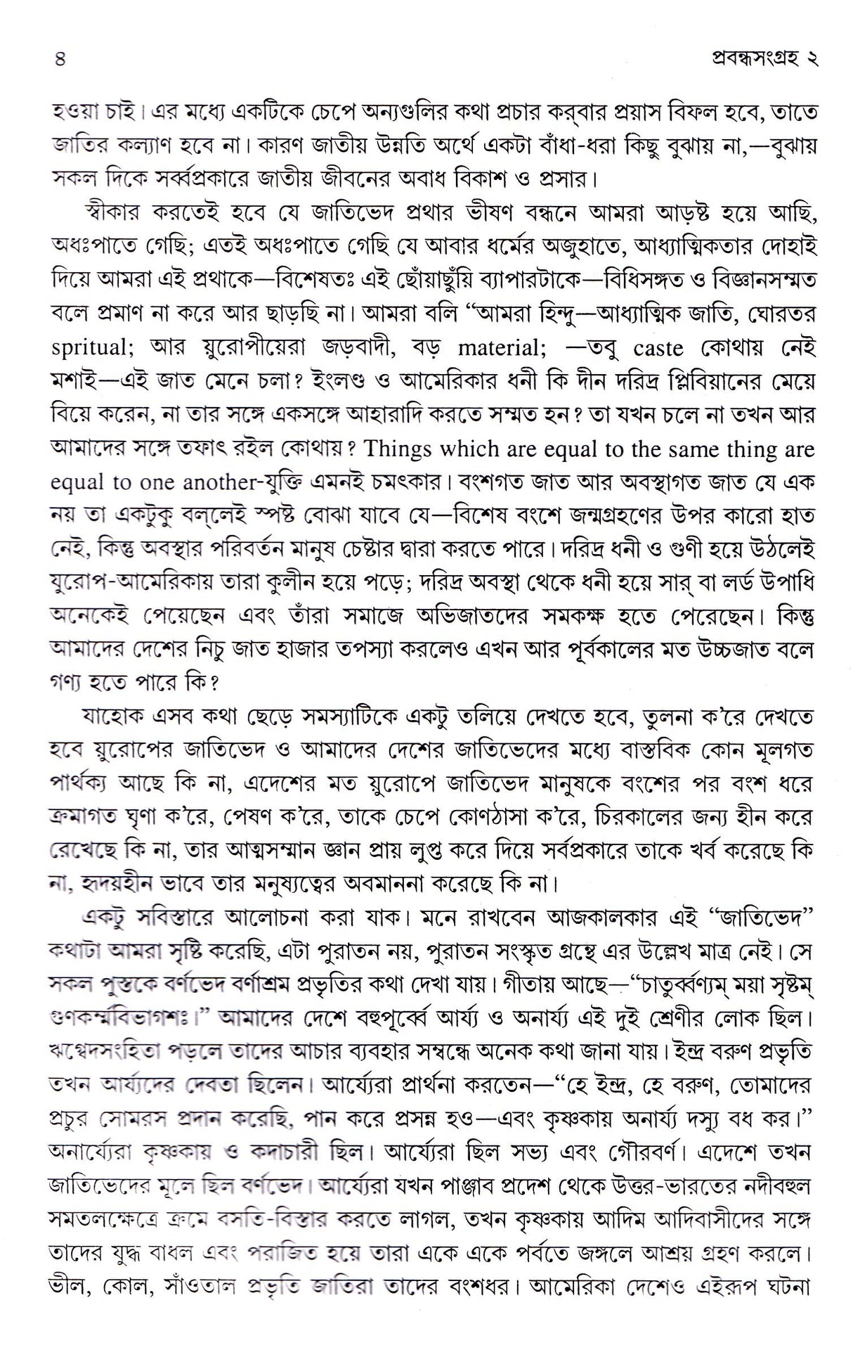 Prabandhasamgraha 2 - Retail Maharaj