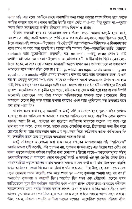 Prabandhasamgraha 2 - Retail Maharaj